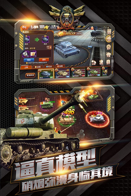 坦克冲锋内购修改版 游戏截图